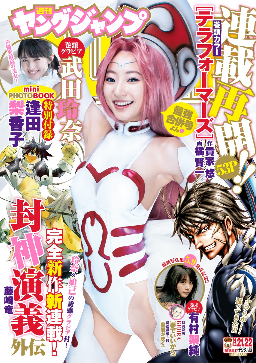 Houshin Engi Gaiden 第2页
