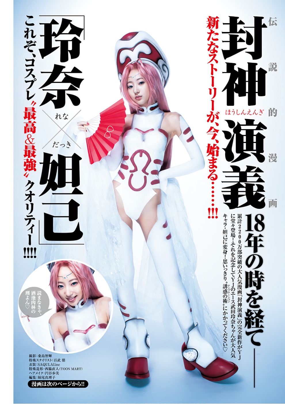 Houshin Engi Gaiden 第3页