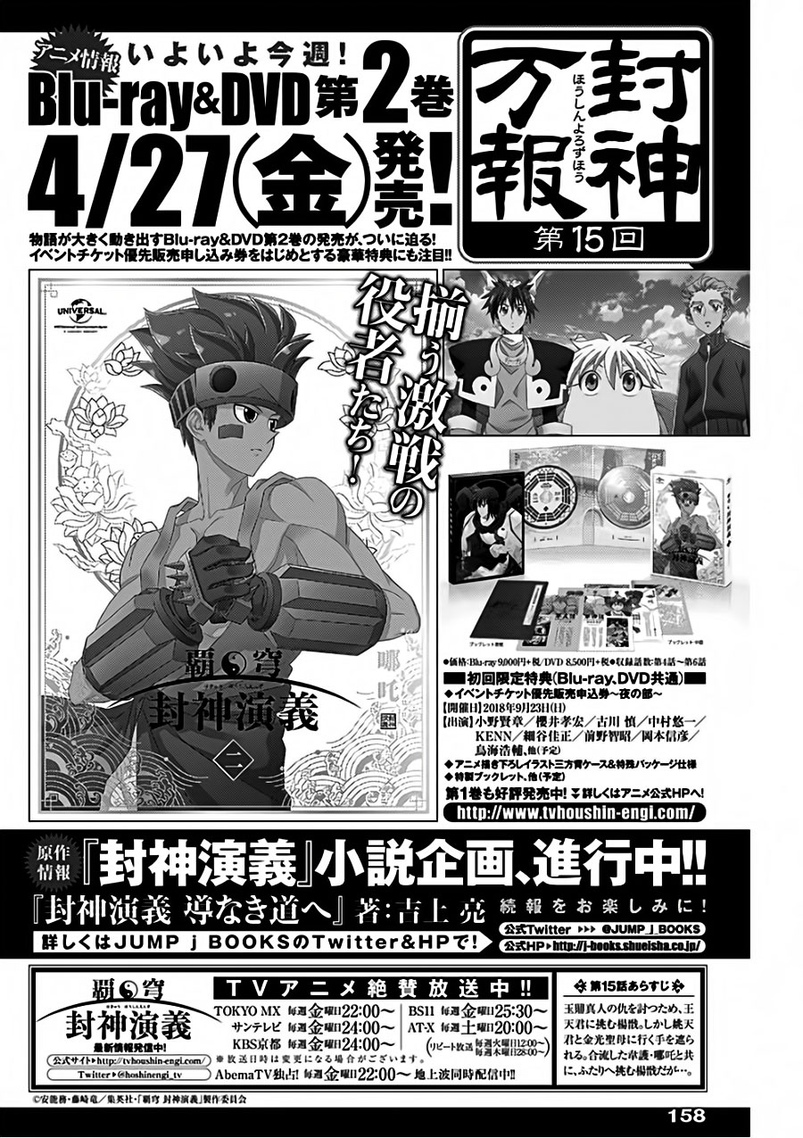 Houshin Engi Gaiden Hồi thứ nhất: Thái Công Vọng bị rối loạn chuyển hóa 第25页