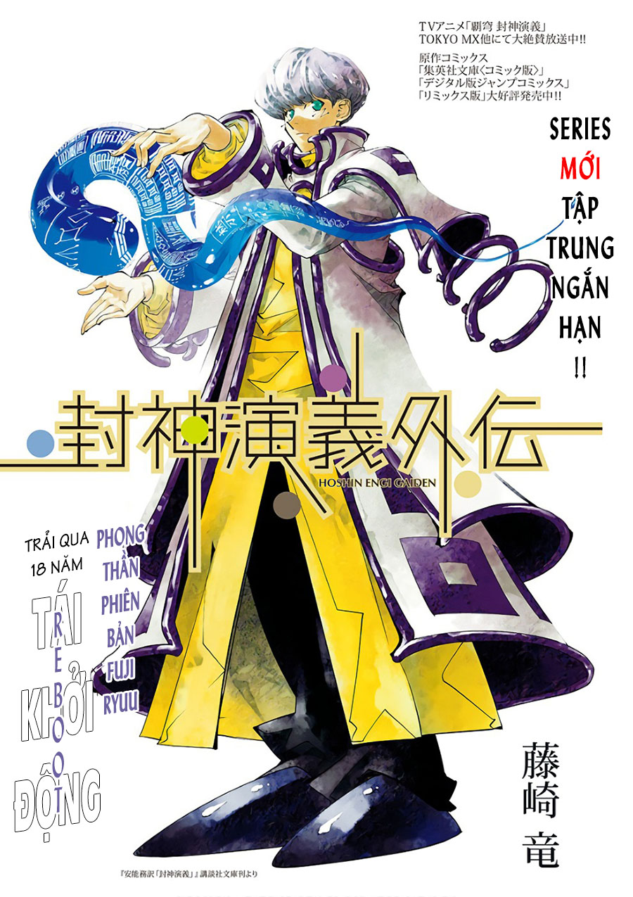 Houshin Engi Gaiden 第4页