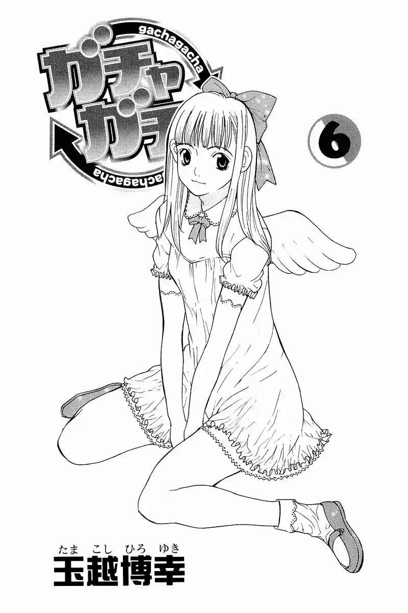 Gacha Gacha - Secret Vamos Ser Amigos! 第3页