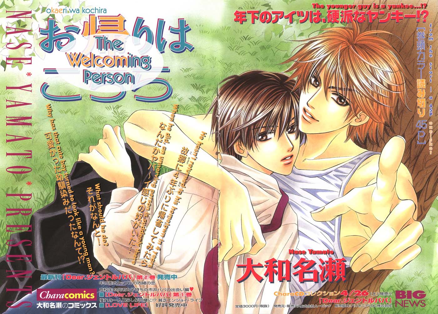 Okaeri wa Kochira 第2页
