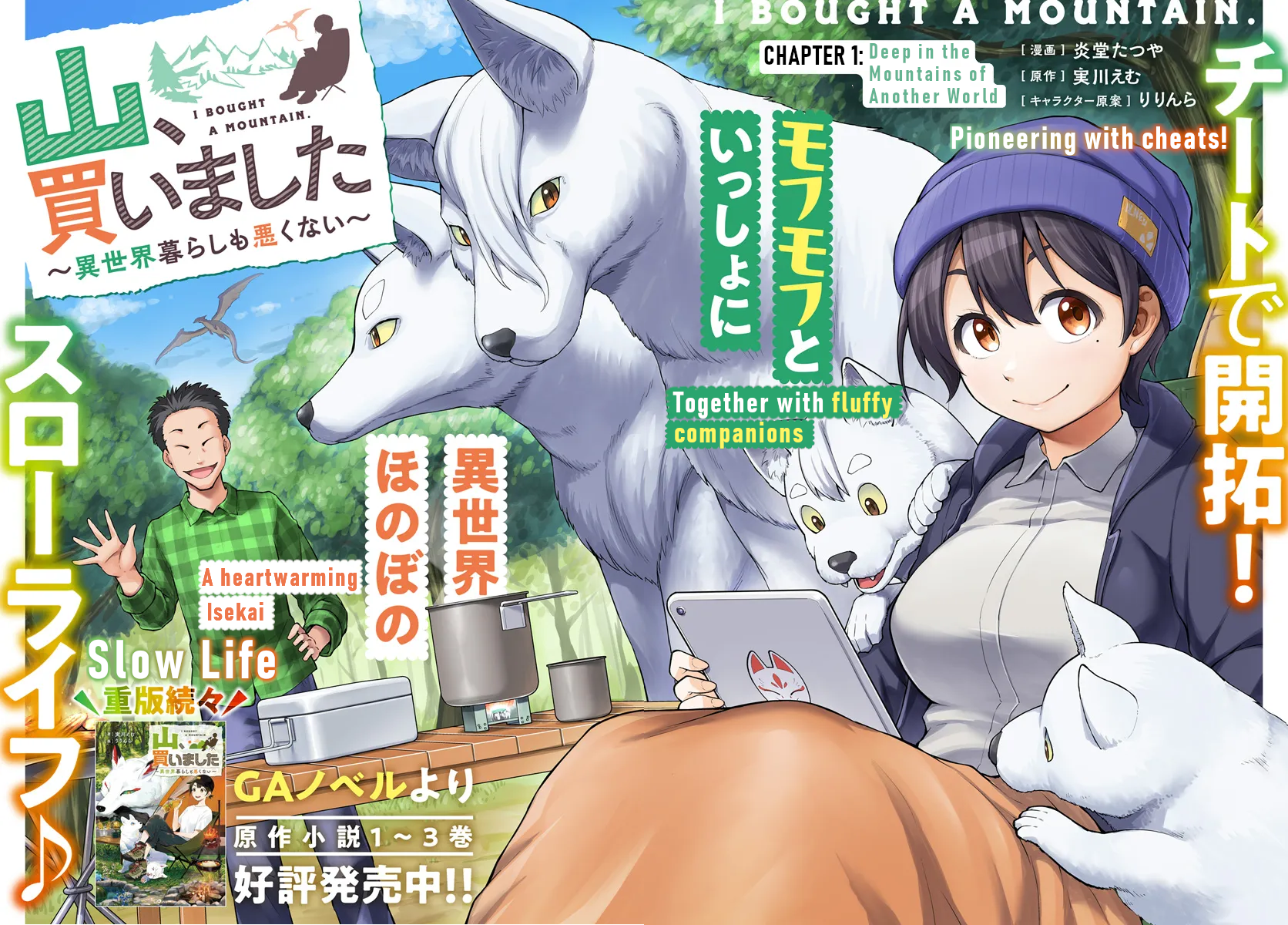 Yama, Kaimashita ~Isekai Gurashi mo Warukunai~ 第3页