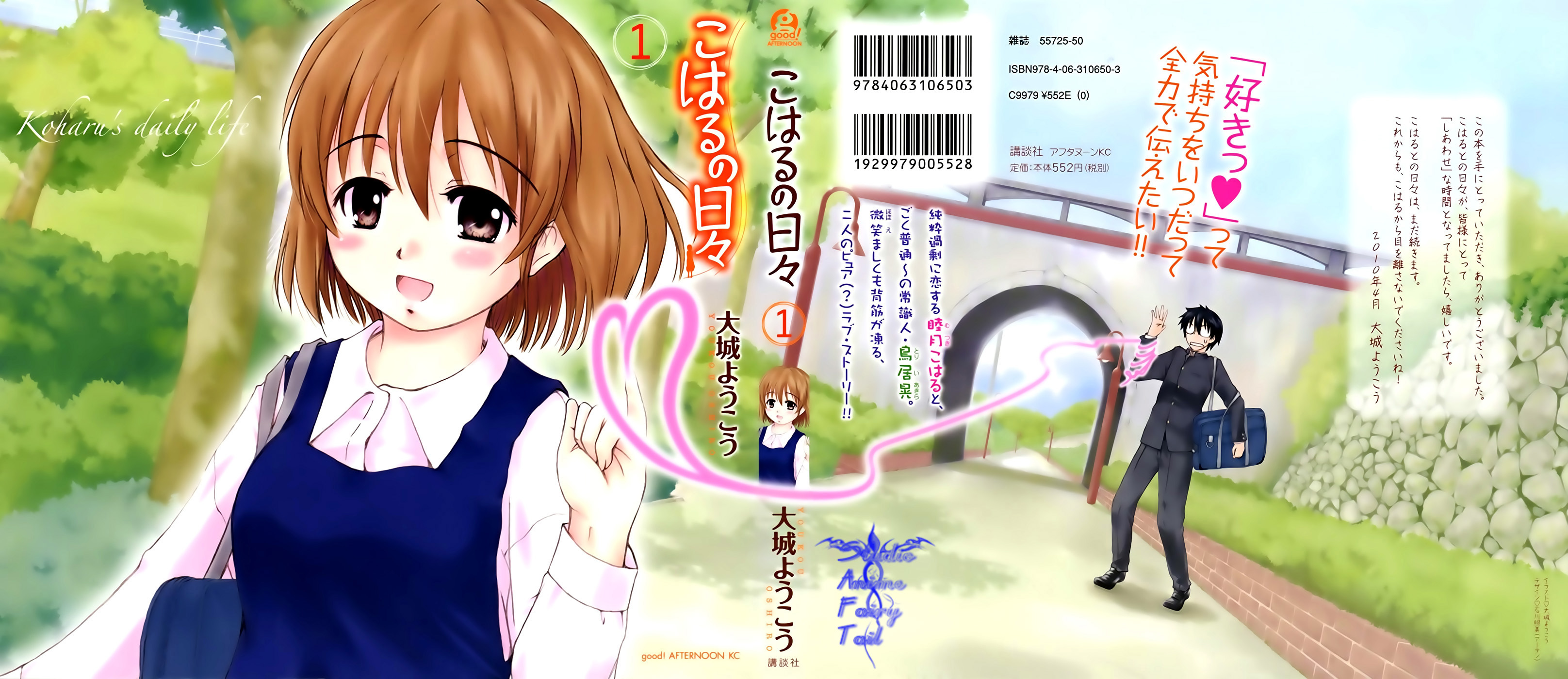 Koharu no Hibi Me llamo Mutsuki Koharu 第2页