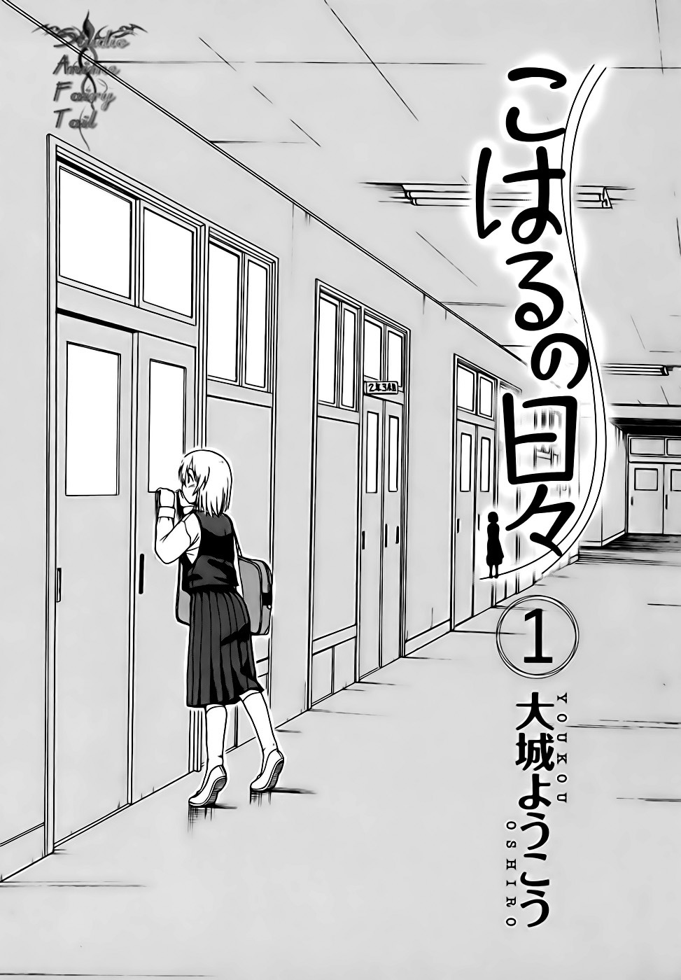 Koharu no Hibi Me llamo Mutsuki Koharu 第4页