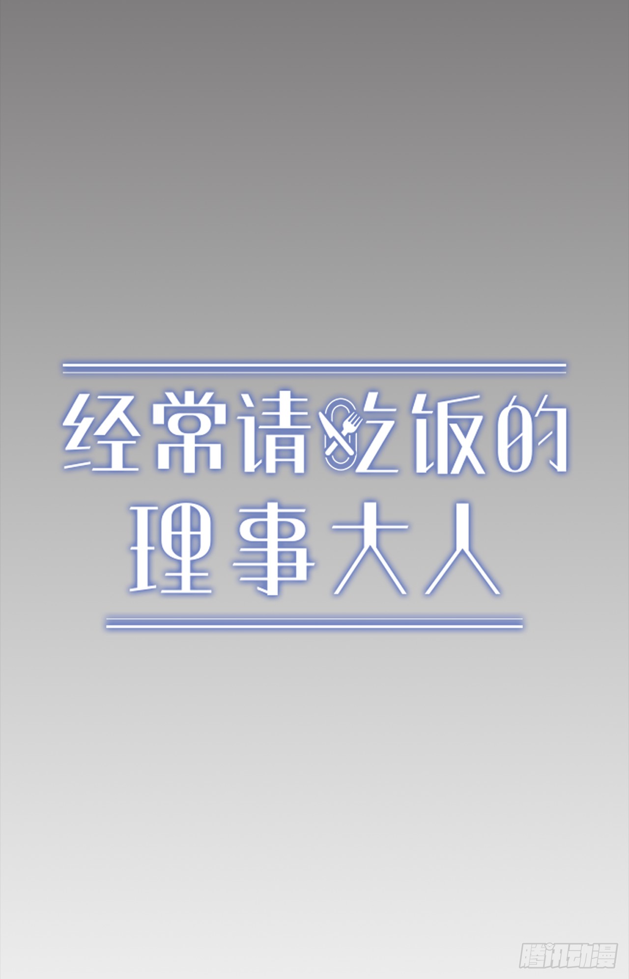 The Director Who Buys Me Dinner Ch. 2 第10页