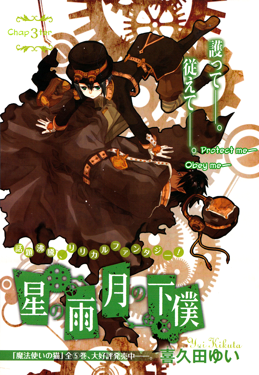 Hoshi no Ame, Tsuki no Geboku Vol. 1 Ch. 3 第1页