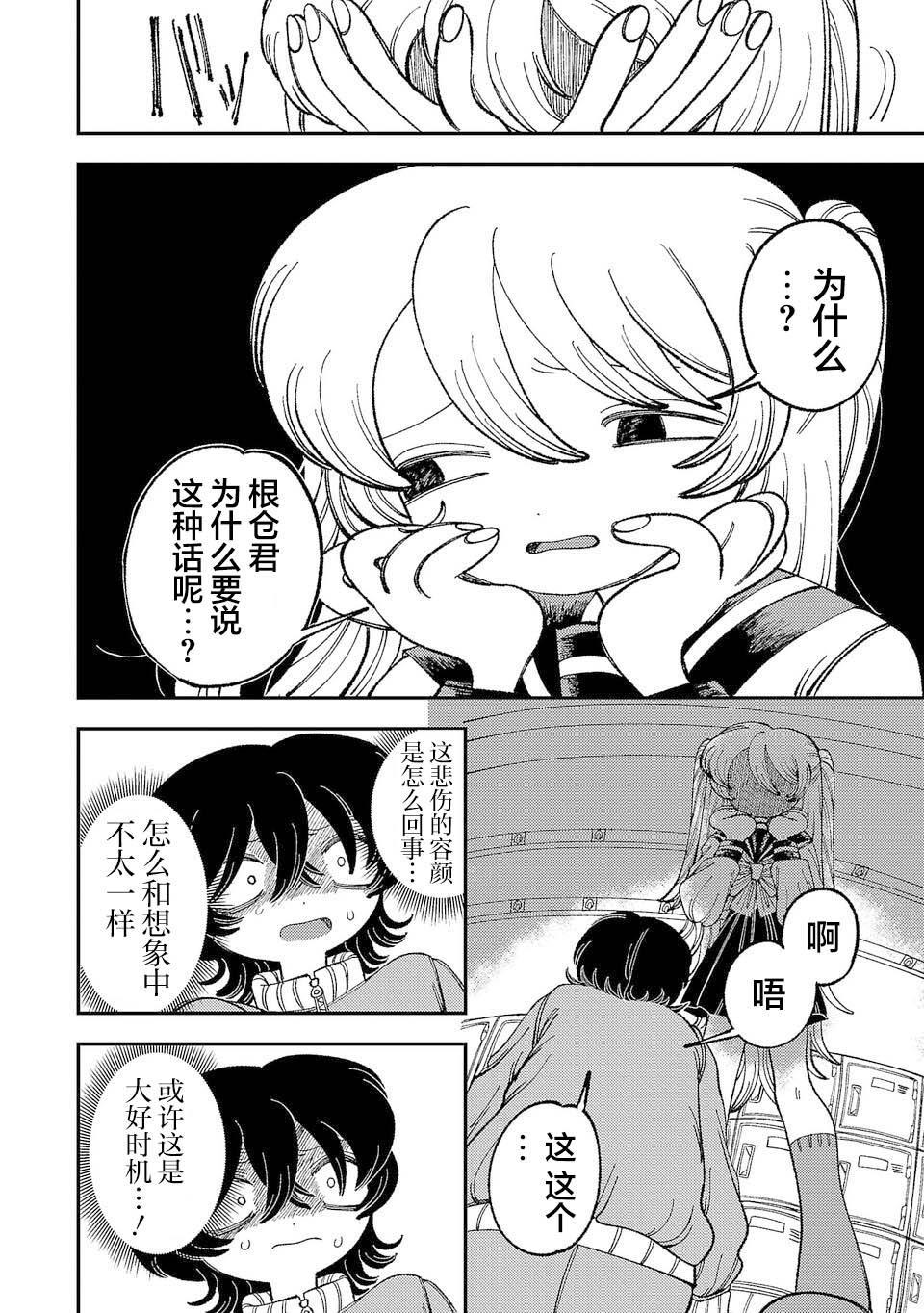 Yochui Kanojo Yumemi-chan Ch. 3 第2页
