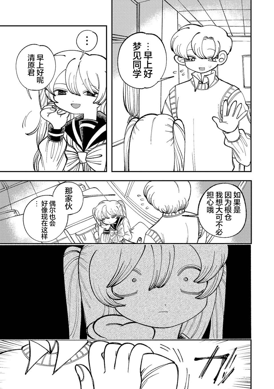 Yochui Kanojo Yumemi-chan Ch. 3 第11页
