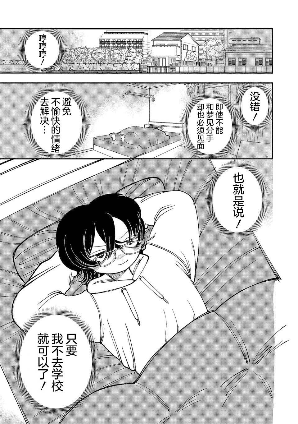 Yochui Kanojo Yumemi-chan Ch. 3 第13页