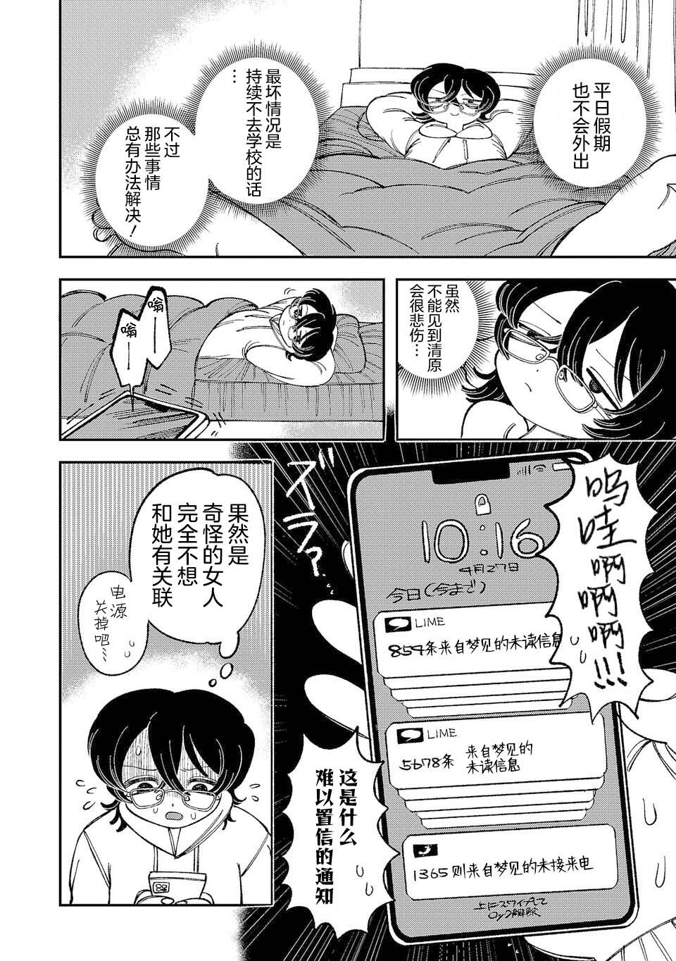 Yochui Kanojo Yumemi-chan Ch. 3 第14页