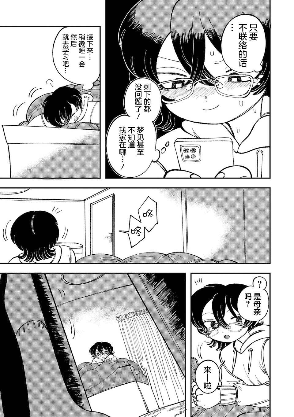 Yochui Kanojo Yumemi-chan Ch. 3 第15页