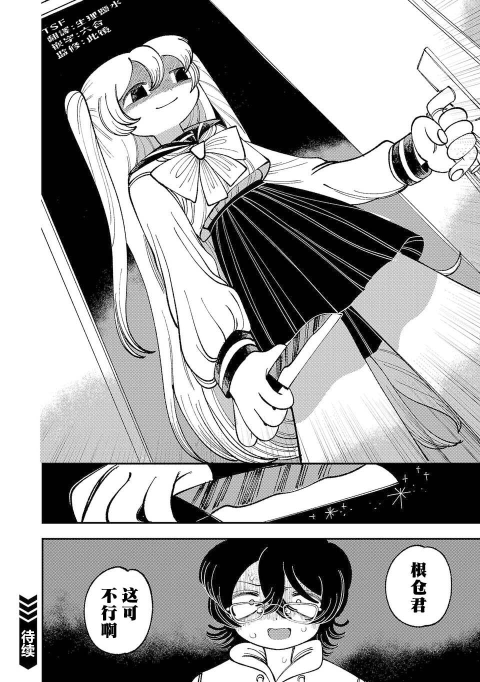 Yochui Kanojo Yumemi-chan Ch. 3 第16页