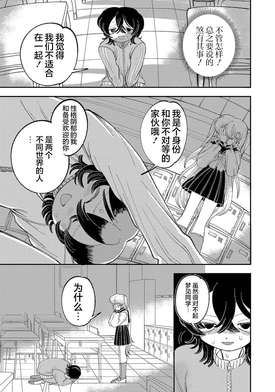Yochui Kanojo Yumemi-chan Ch. 3 第3页