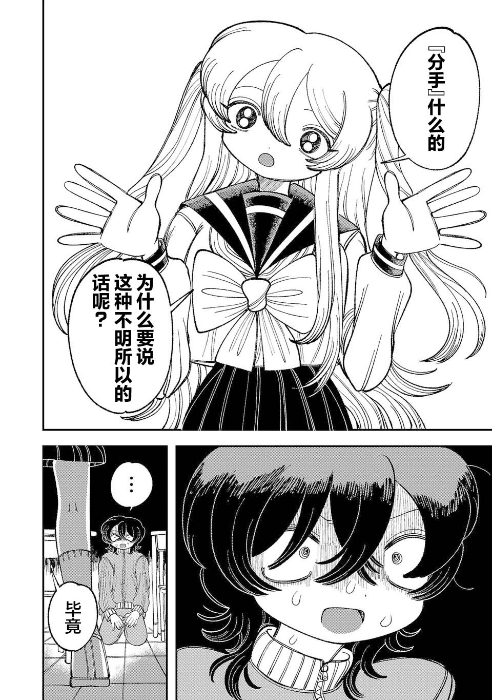 Yochui Kanojo Yumemi-chan Ch. 3 第4页