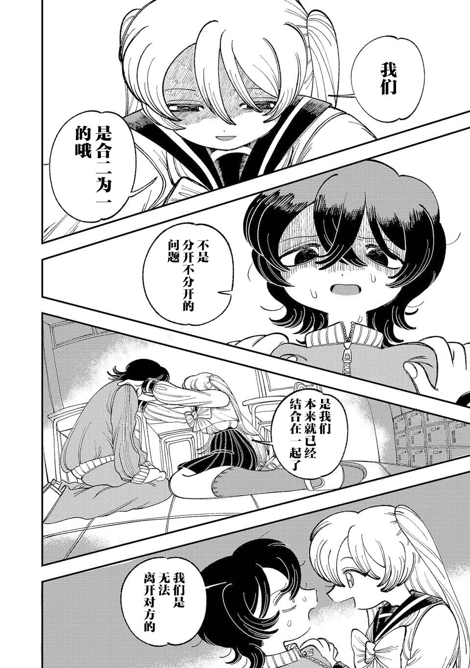 Yochui Kanojo Yumemi-chan Ch. 3 第6页