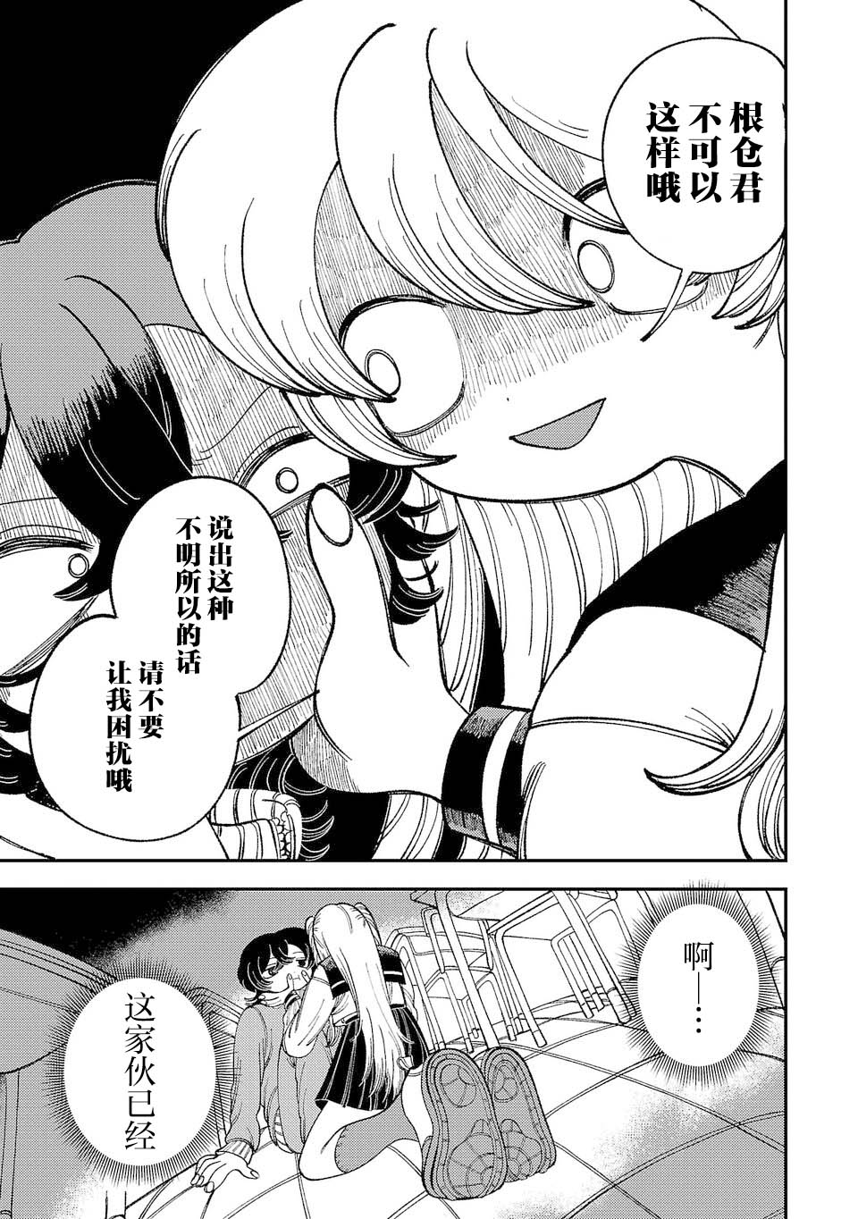 Yochui Kanojo Yumemi-chan Ch. 3 第7页