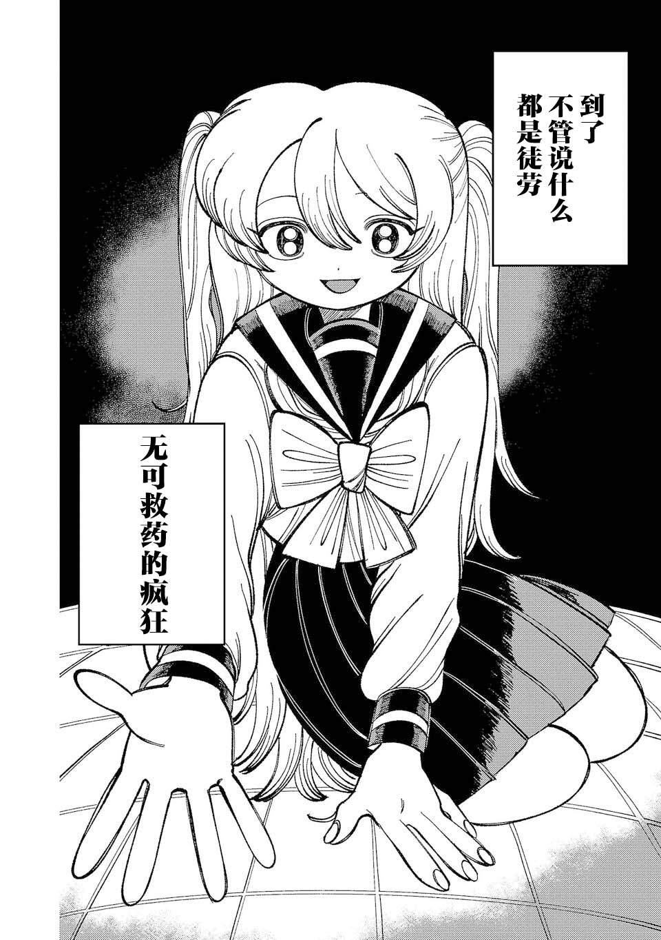 Yochui Kanojo Yumemi-chan Ch. 3 第8页