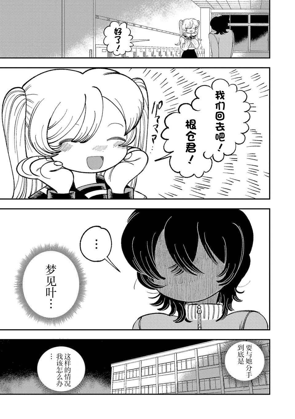 Yochui Kanojo Yumemi-chan Ch. 3 第9页