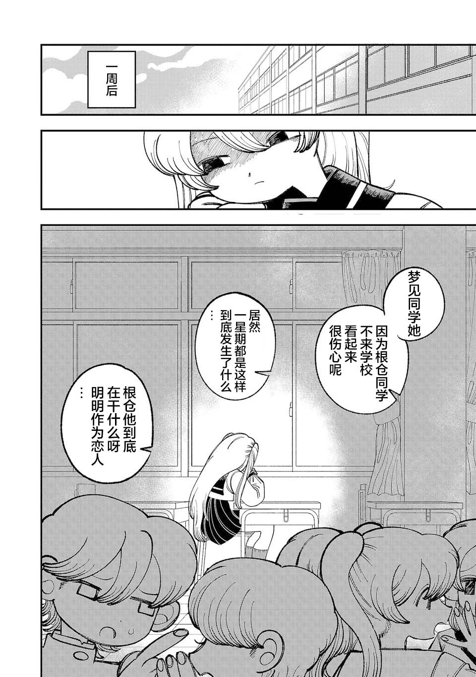 Yochui Kanojo Yumemi-chan Ch. 3 第10页