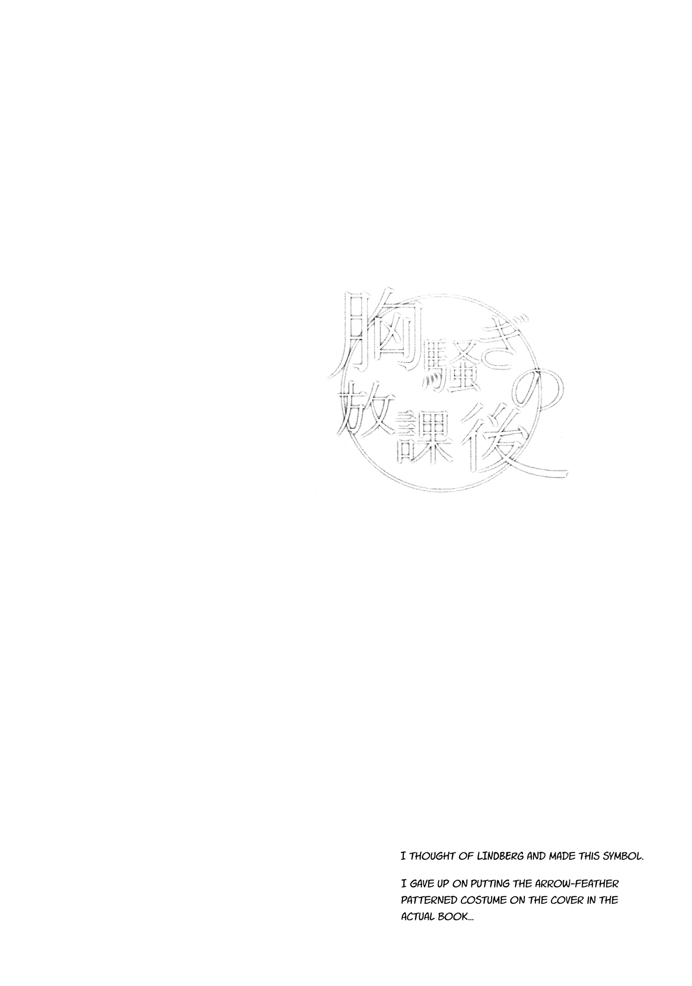 Munasawagi no Houkago 第3页