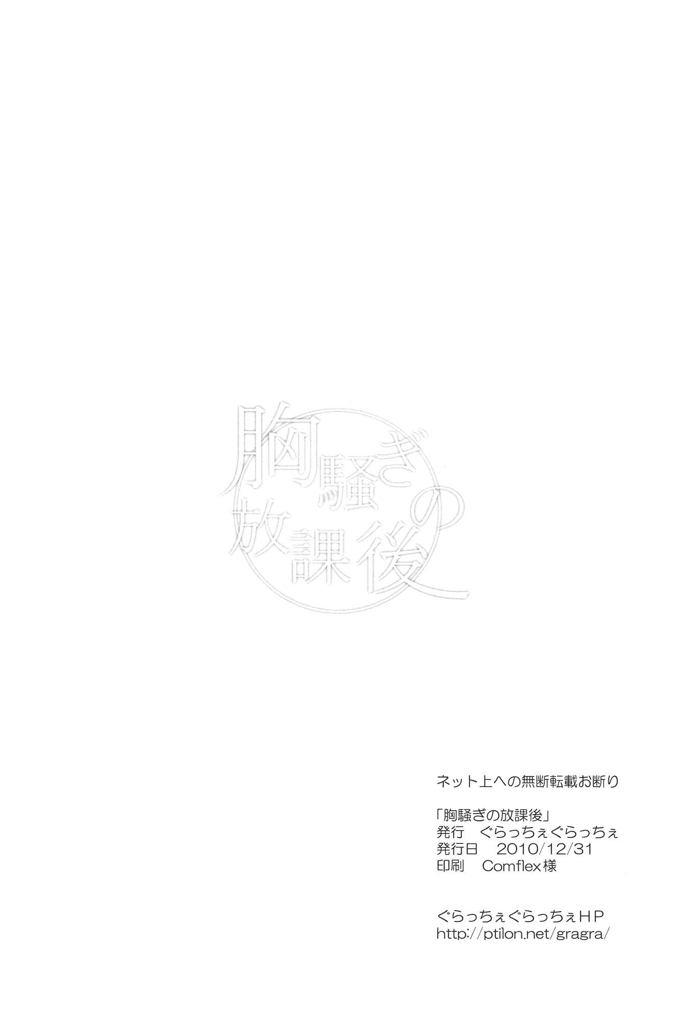 Munasawagi no Houkago Oneshot 第25页