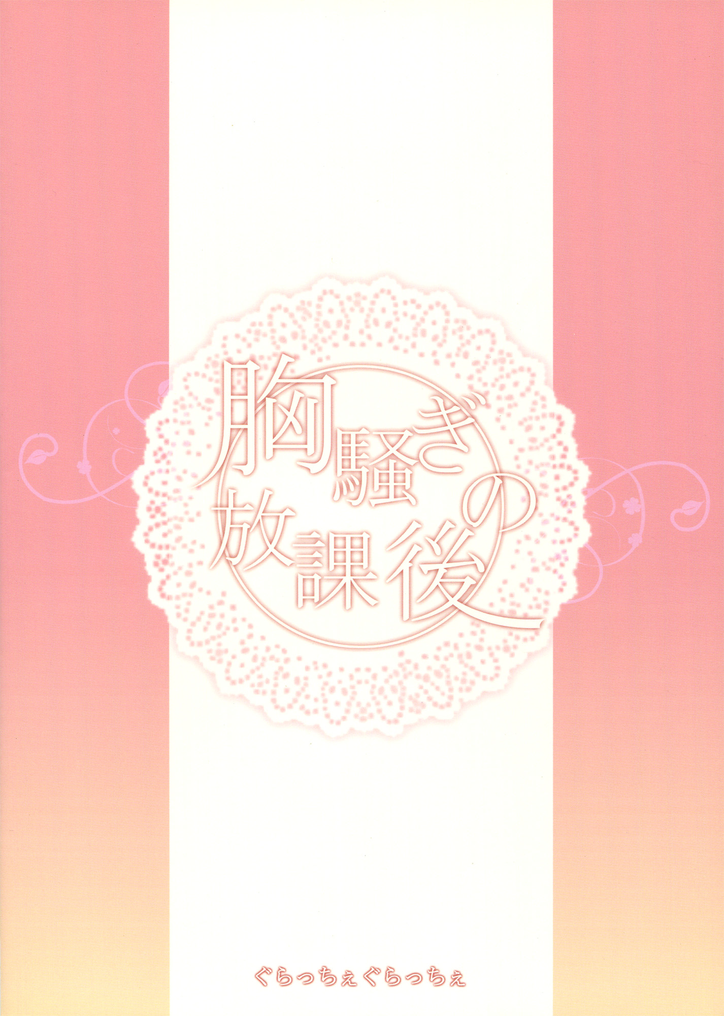 Munasawagi no Houkago Oneshot 第26页