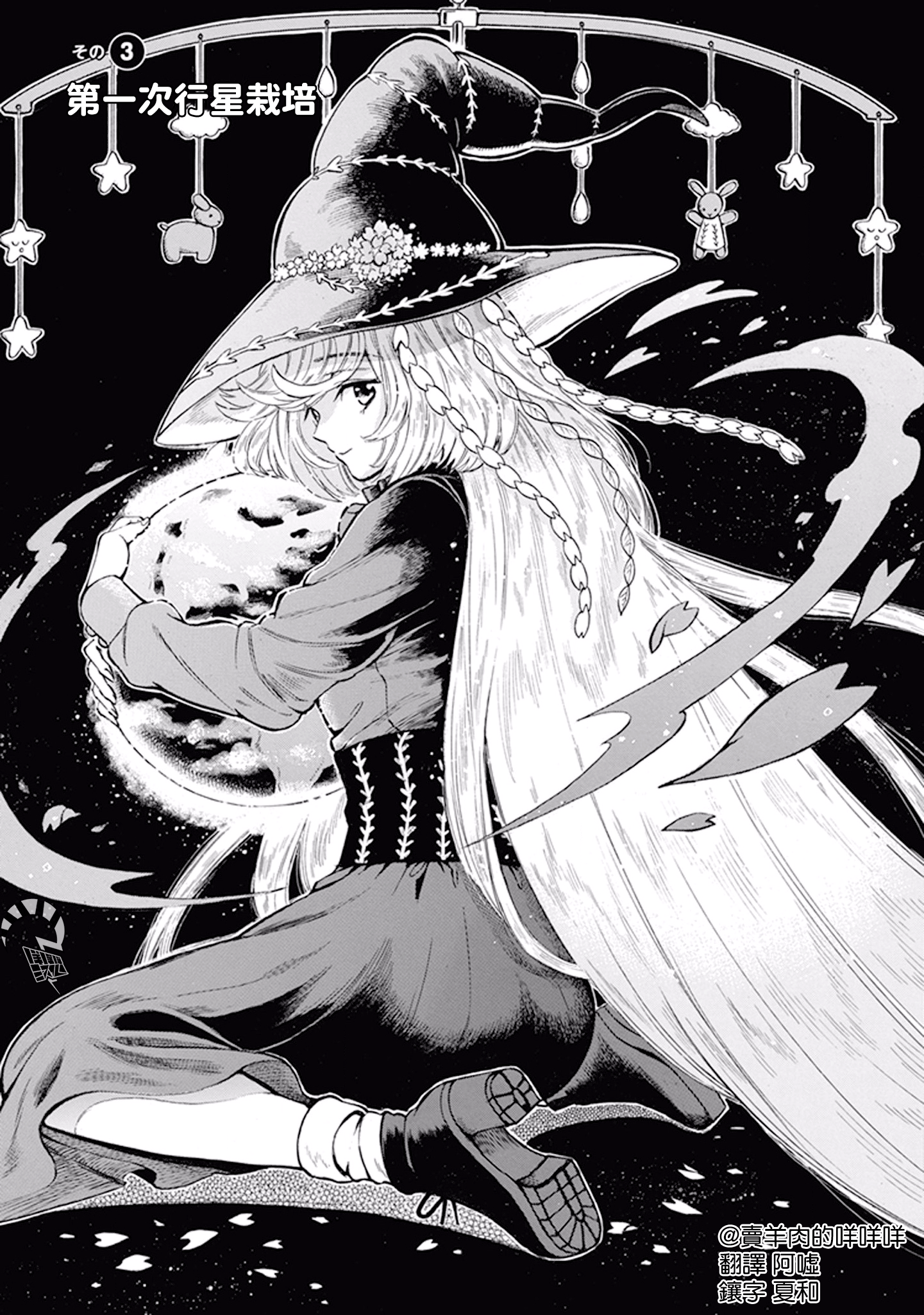 Gyugyutto Takahashi 第一次行星栽培 第1页