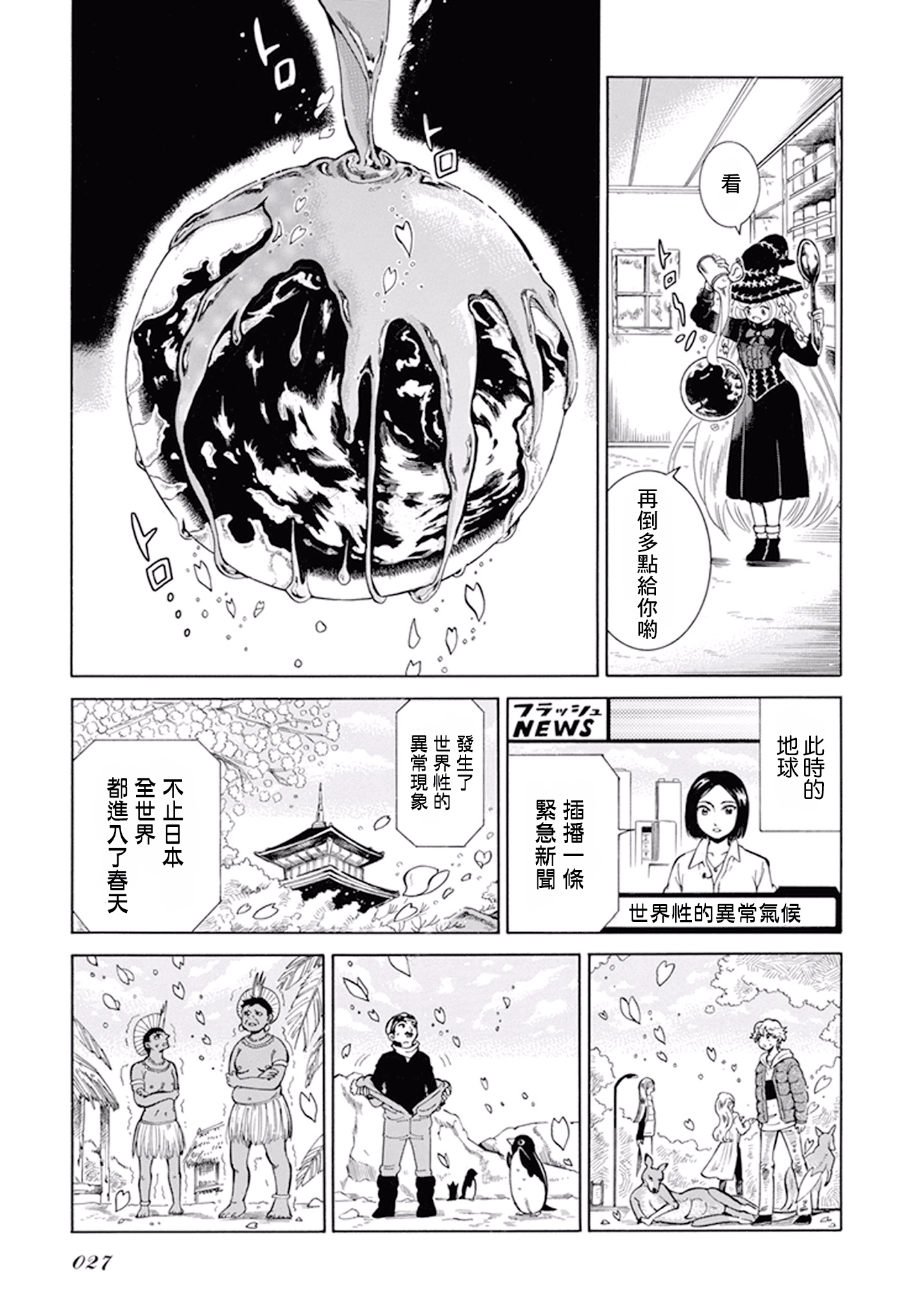 Gyugyutto Takahashi 第一次行星栽培 第3页
