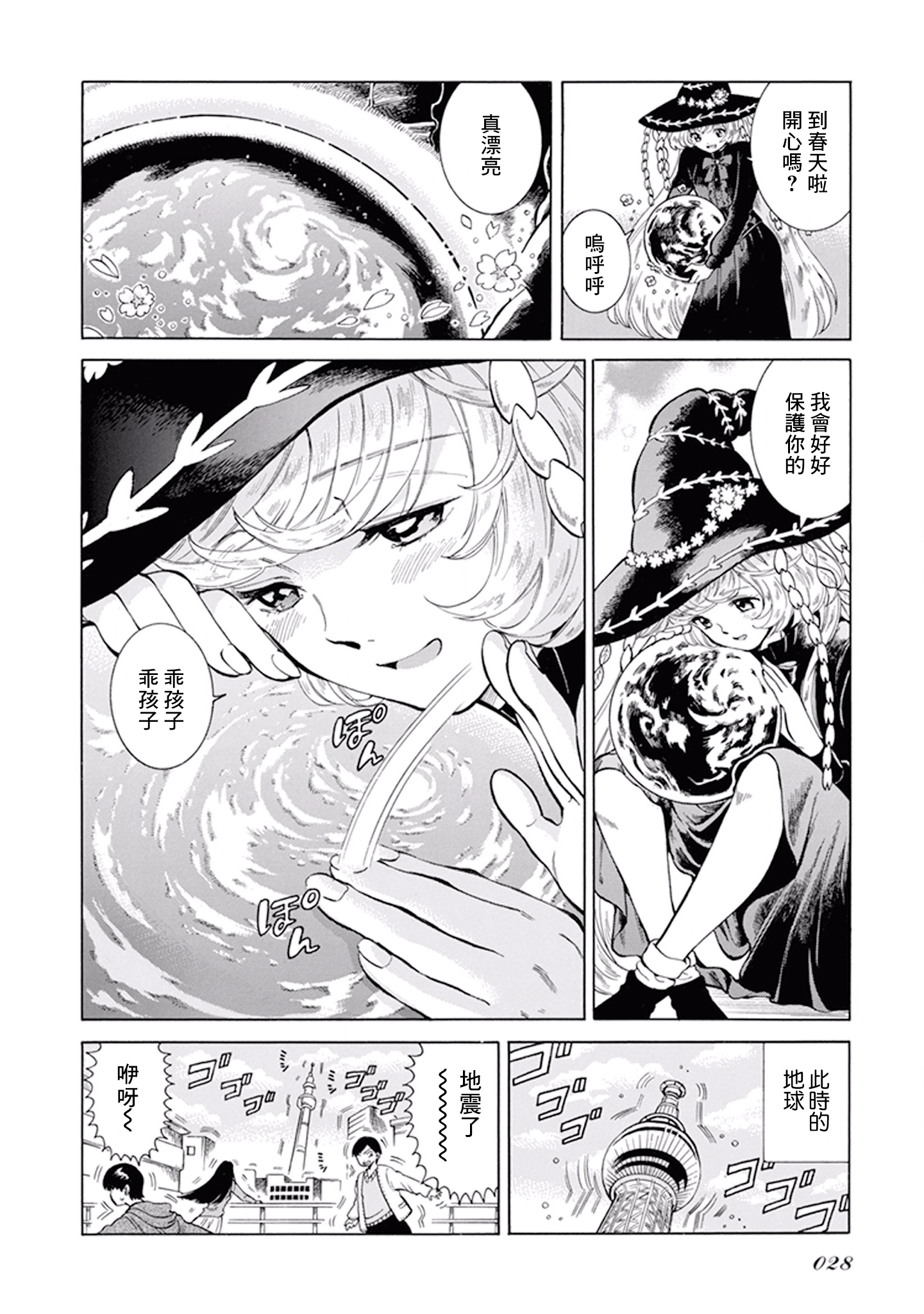 Gyugyutto Takahashi 第一次行星栽培 第4页