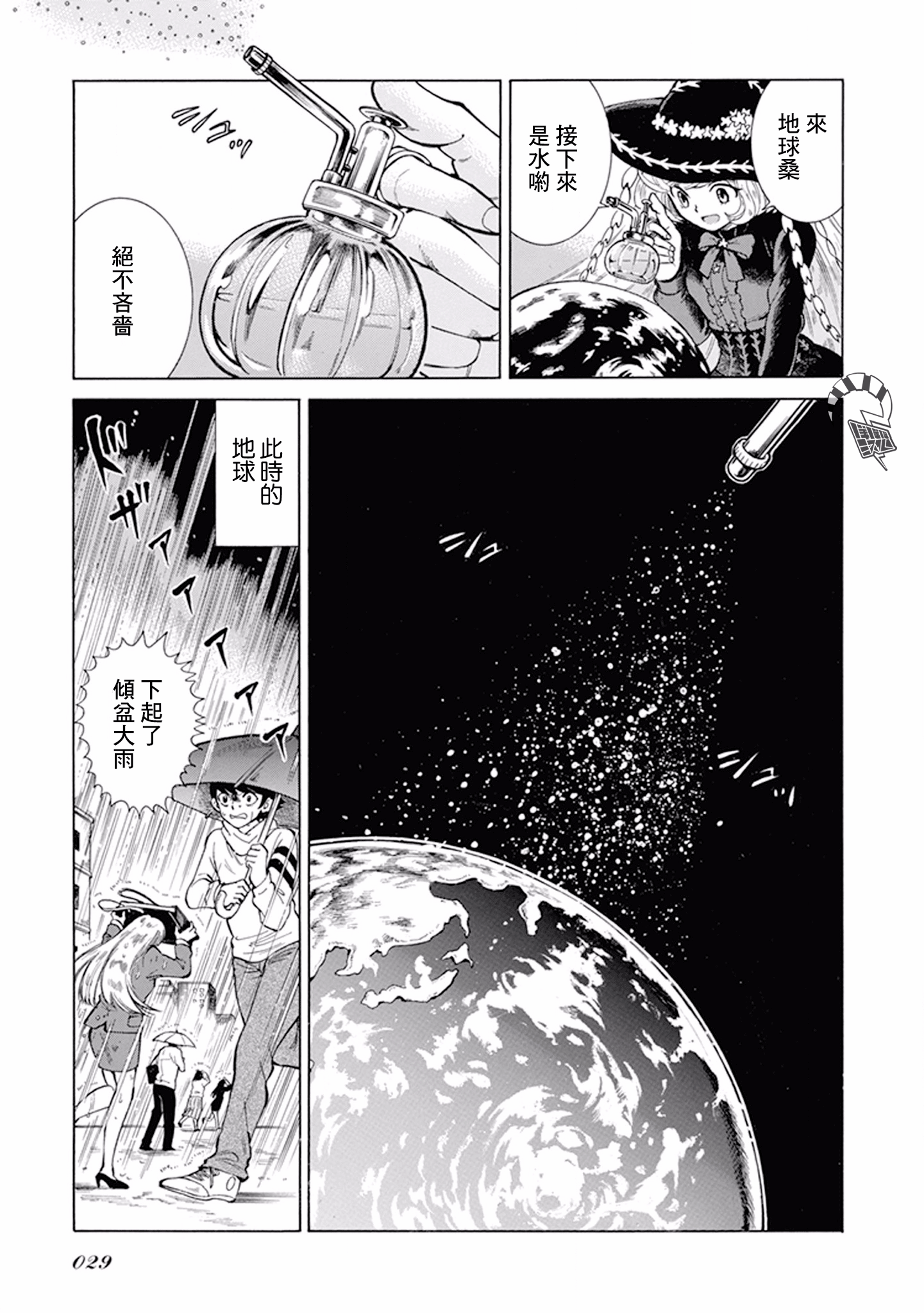 Gyugyutto Takahashi 第一次行星栽培 第5页