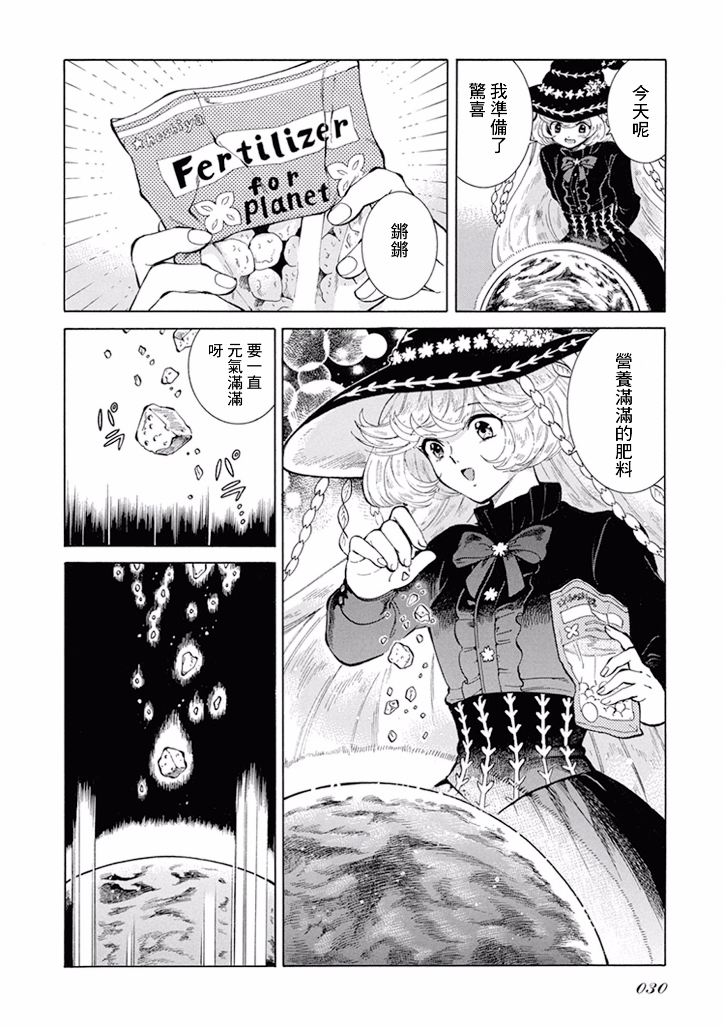 Gyugyutto Takahashi 第一次行星栽培 第6页