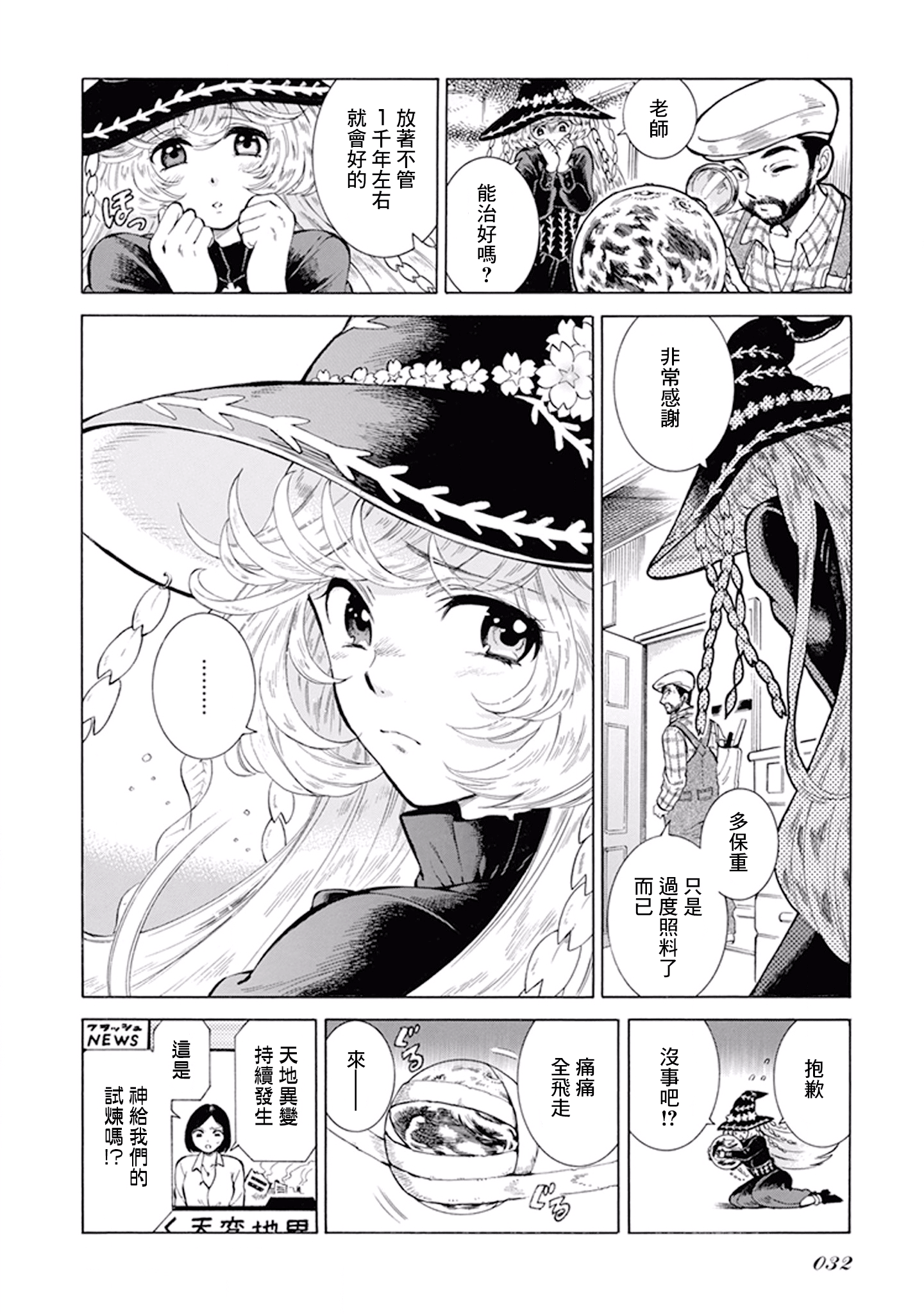 Gyugyutto Takahashi 第一次行星栽培 第8页