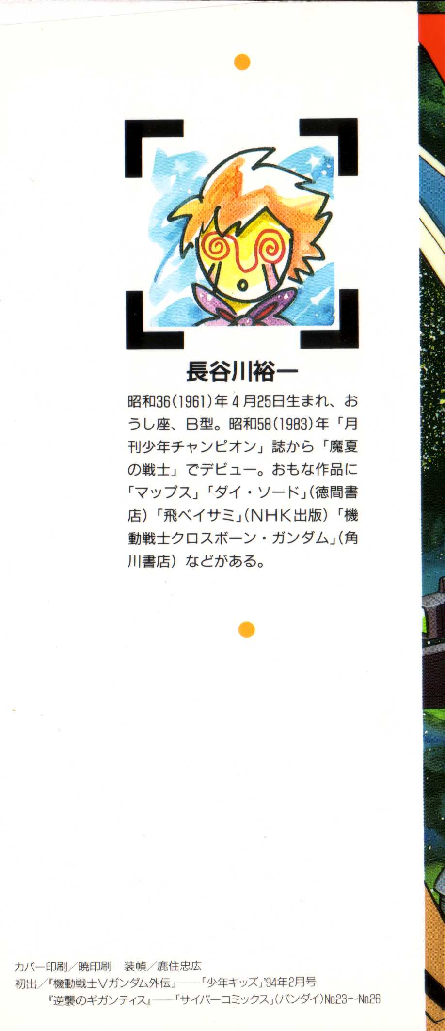 Mobile Suit V Gundam Gaiden 第2页