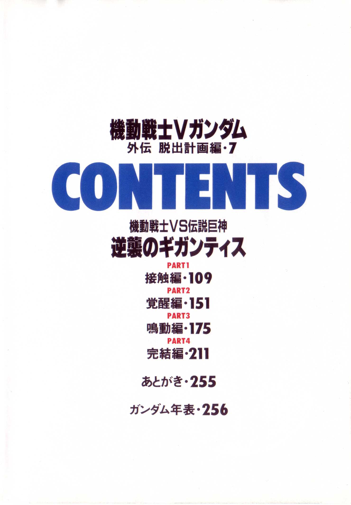 Mobile Suit V Gundam Gaiden 第5页