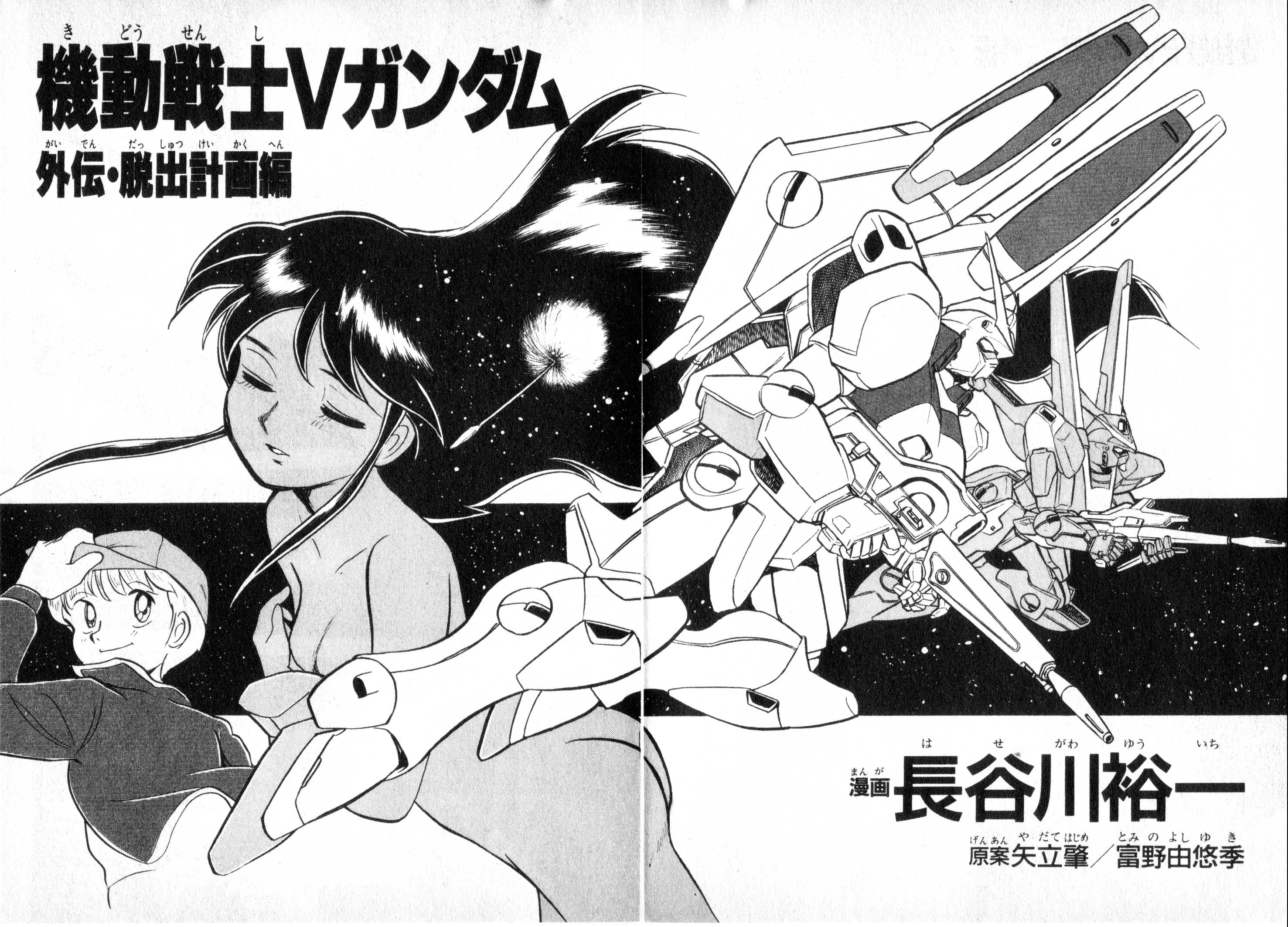 Mobile Suit V Gundam Gaiden 第7页