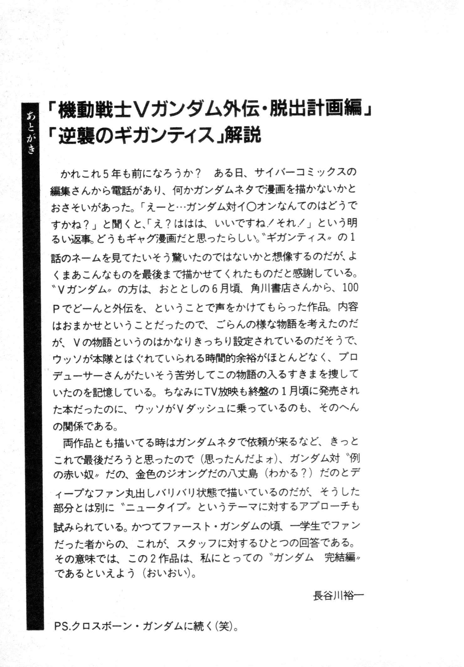 Mobile Suit V Gundam Gaiden Oneshot 第100页