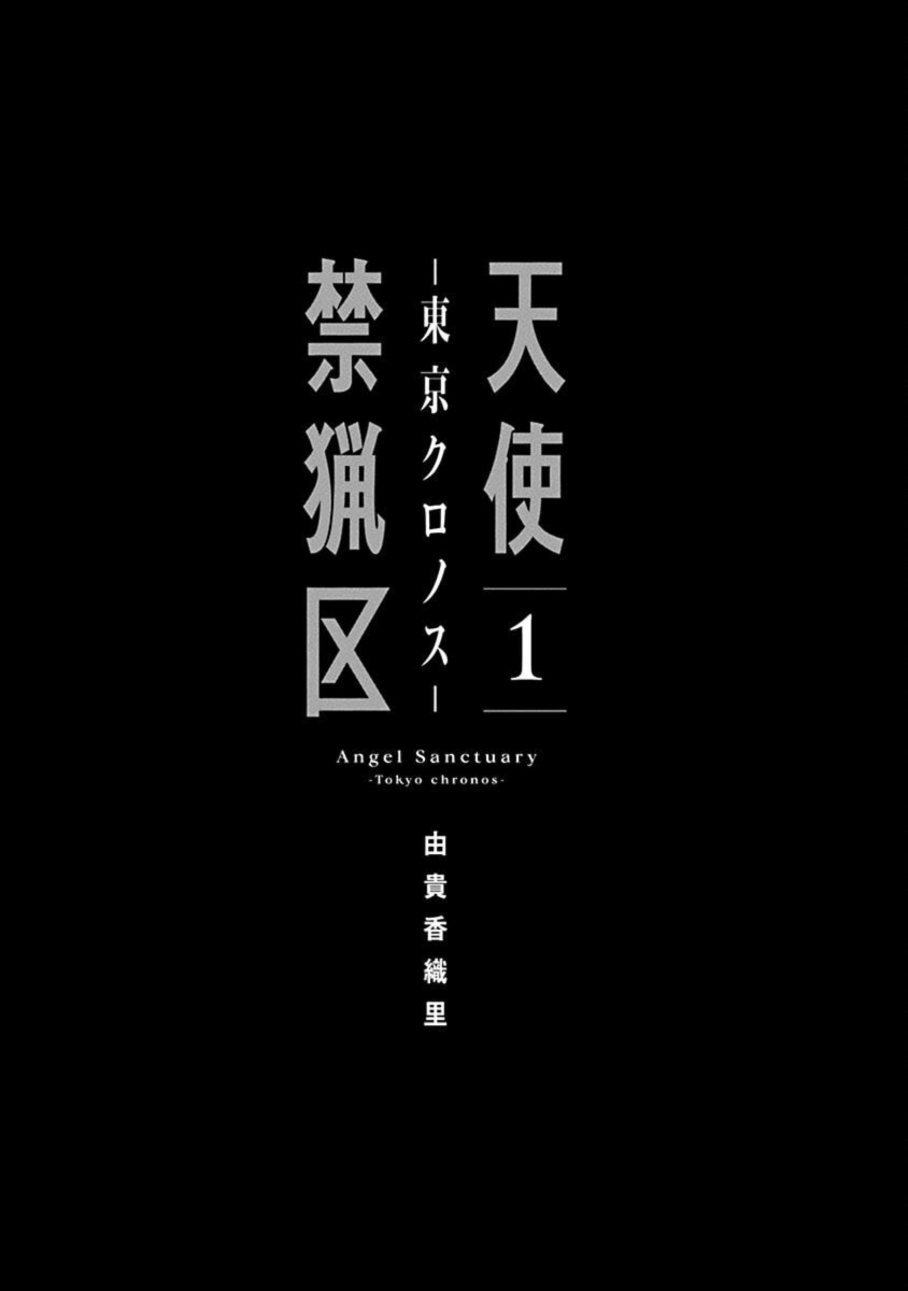 Tenshi Kinryouku: Tokyo Chronos 第7页