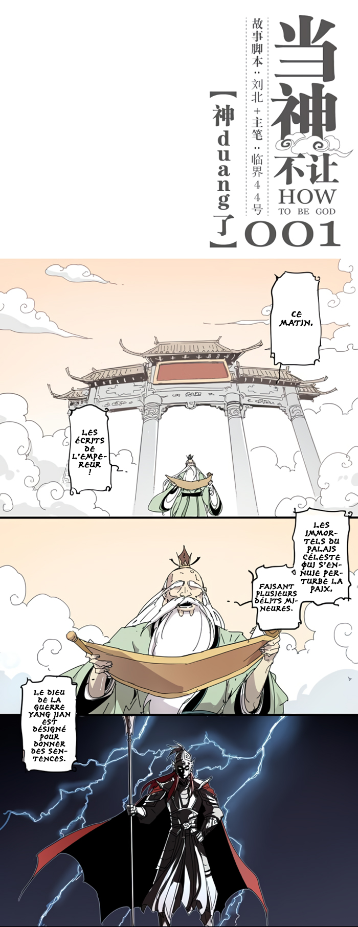 How to Be God L'immortel "DUANG" 第2页