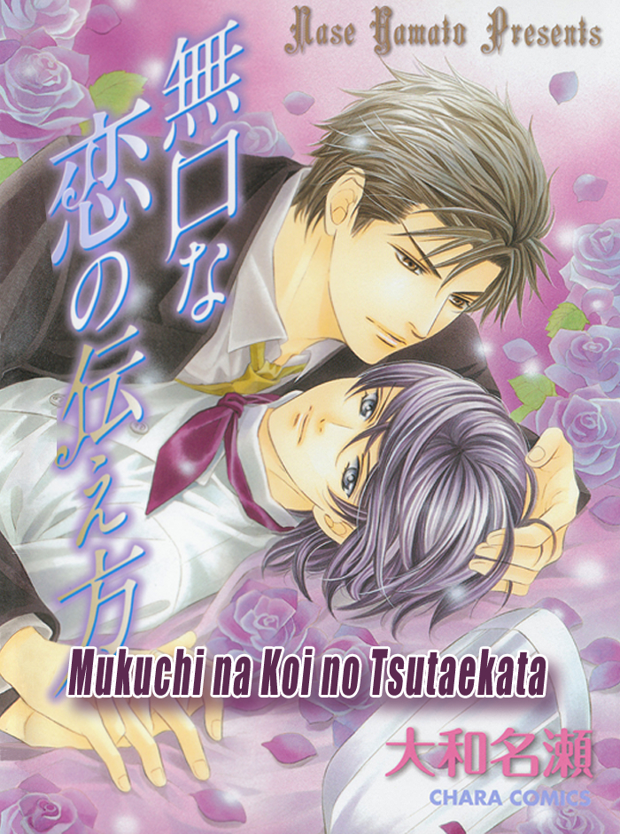 Mukuchi na Koi no Tsutaekata Vol. 1 Ch. 4 第5页