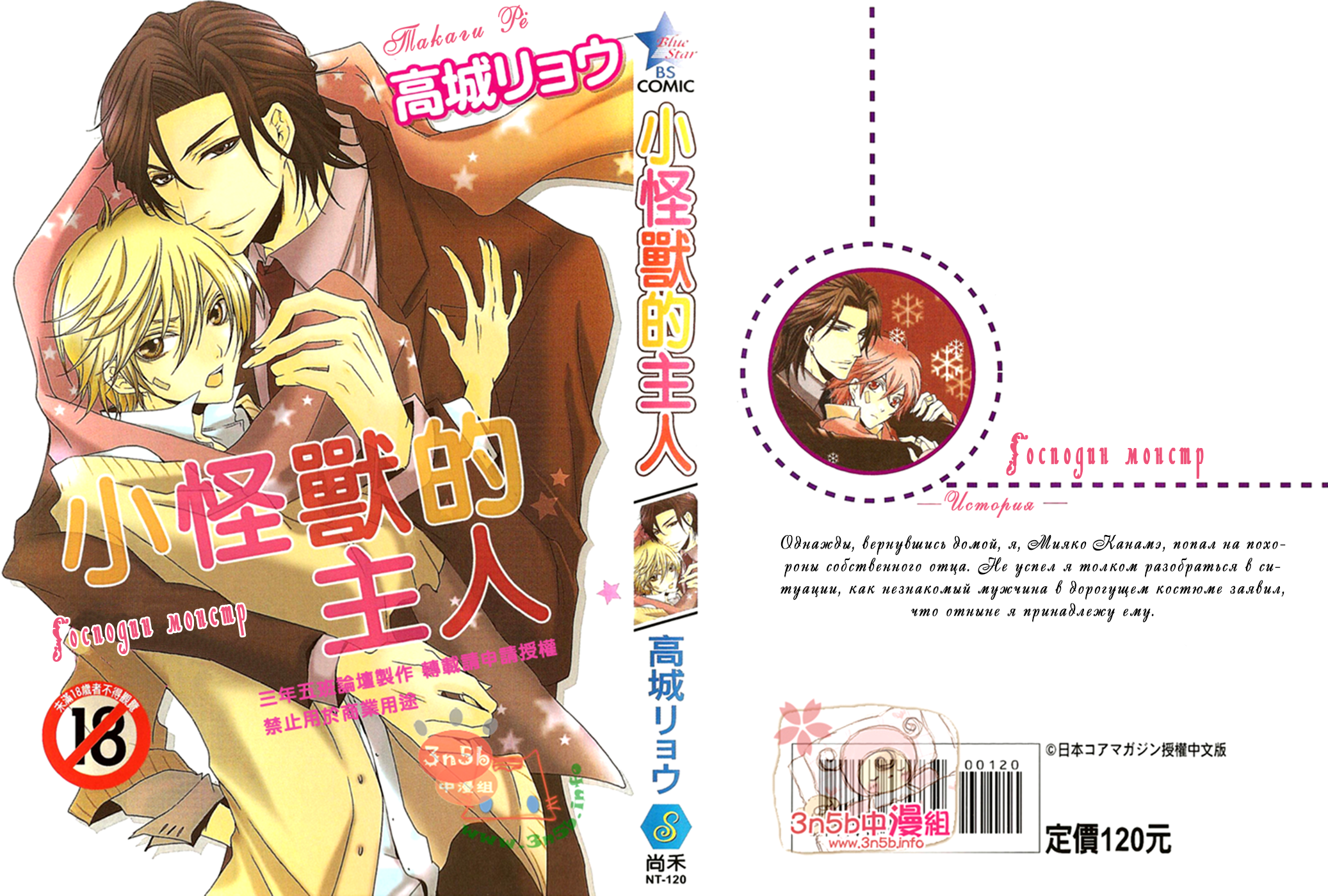 Monster Master 第2页