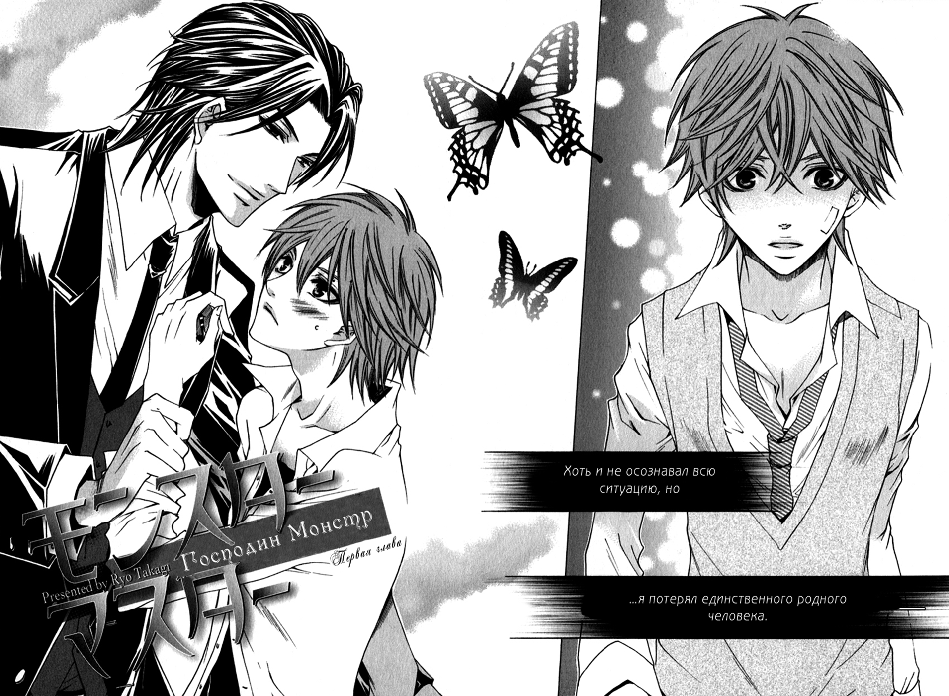Monster Master 第7页
