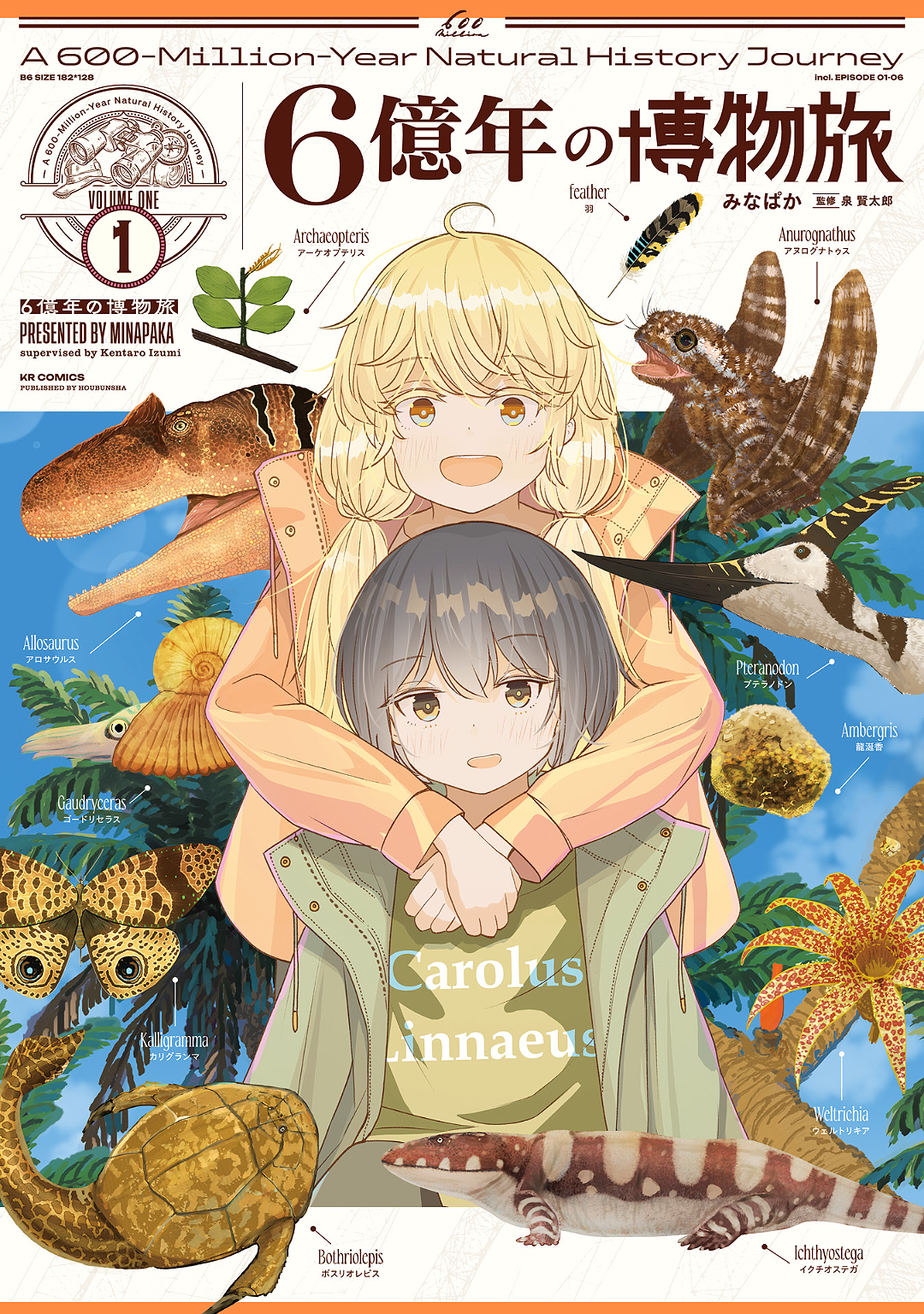 6-oku Nen no Hakubutsu Tabi 第1页