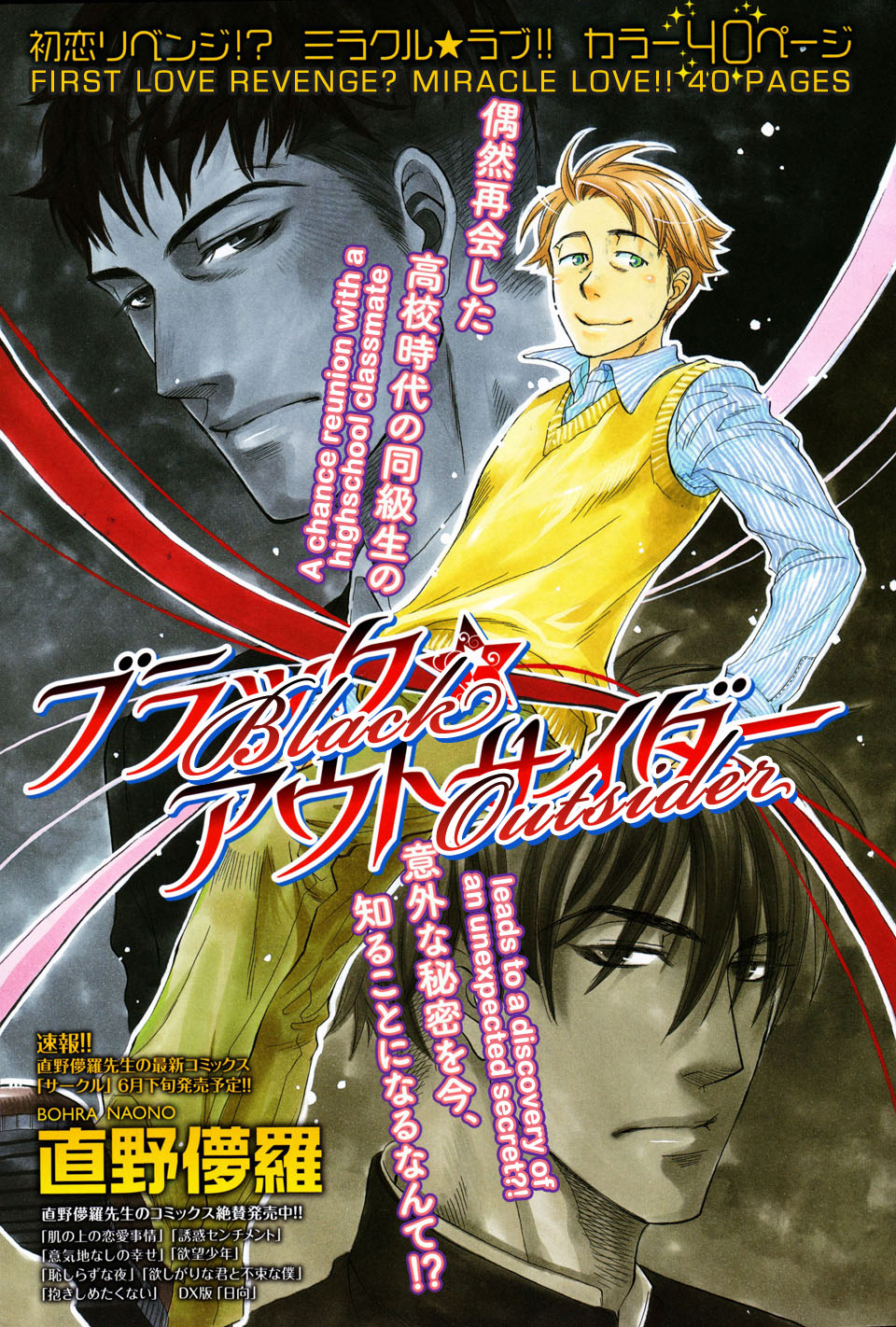 Dorobou to Hatsukoi 第1页