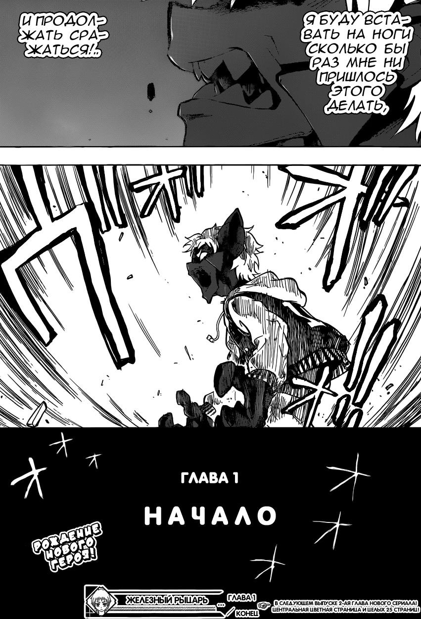 Iron Knight Начало 第52页