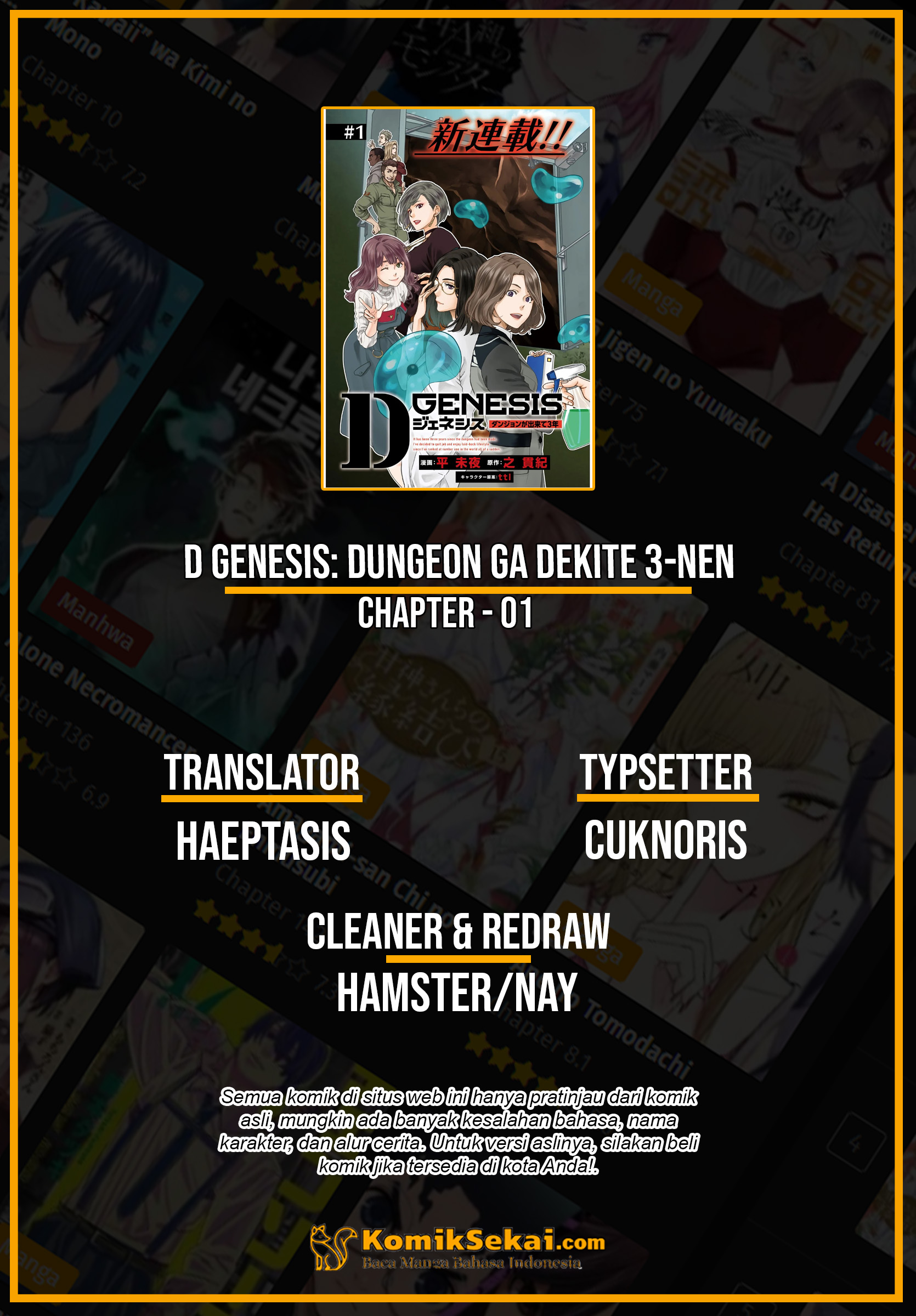 D Genesis: Dungeon ga Dekite 3-nen 第1页