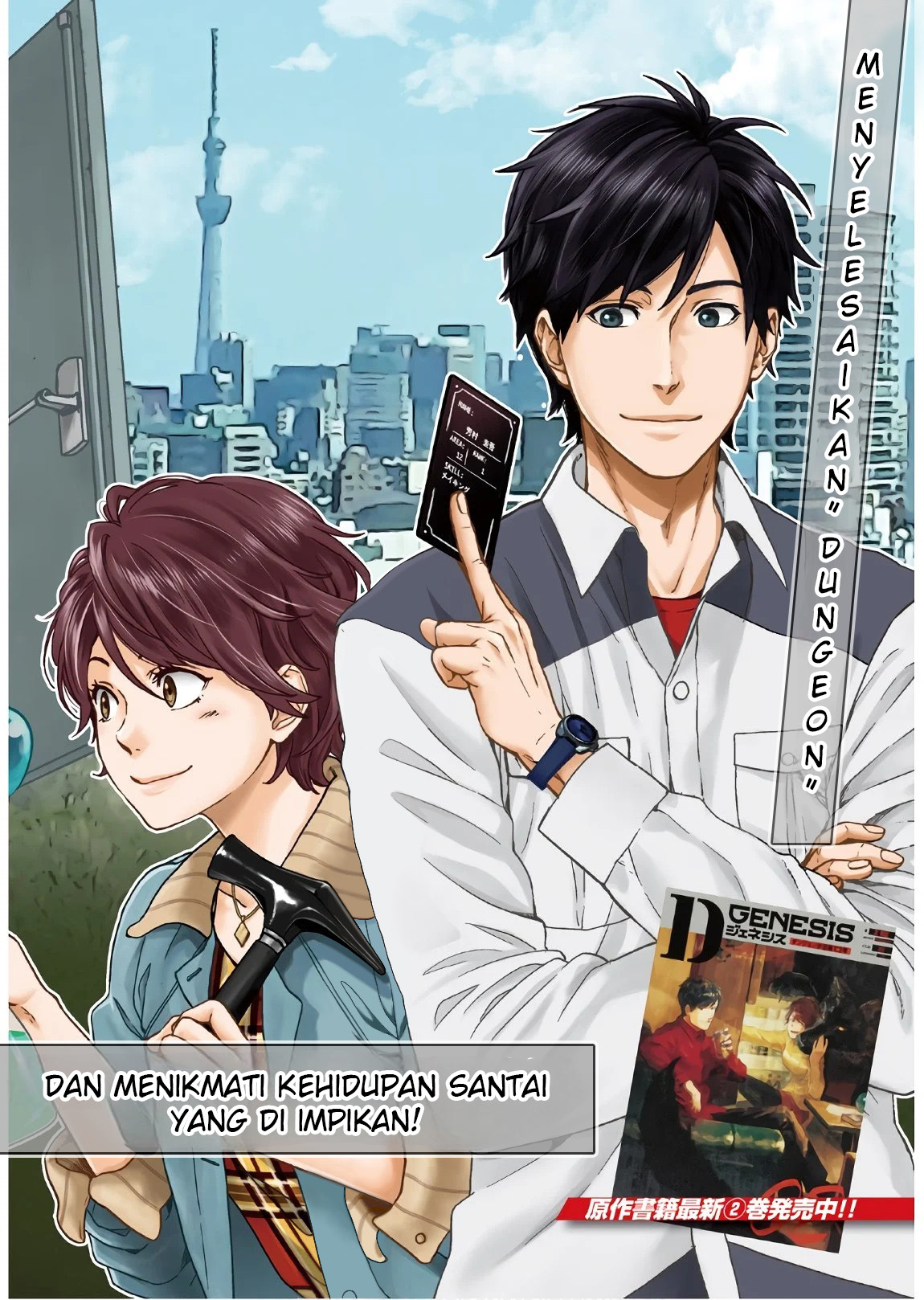 D Genesis: Dungeon ga Dekite 3-nen 第3页
