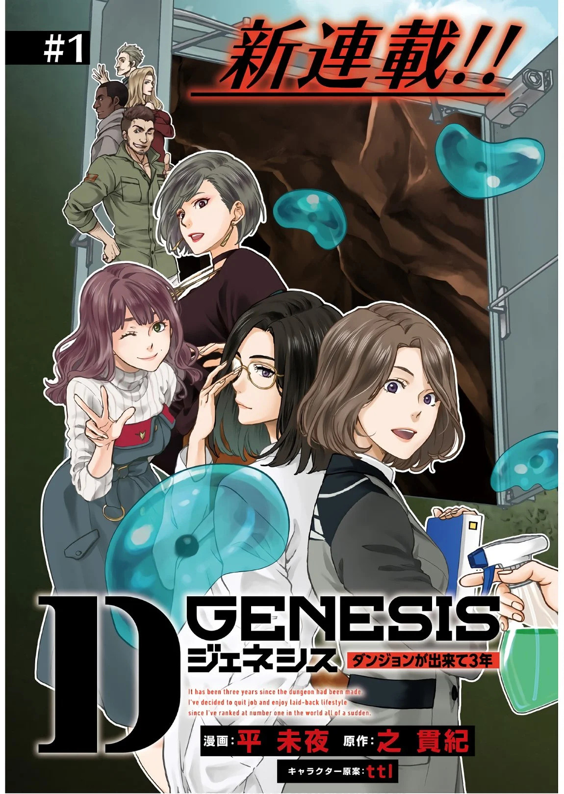 D Genesis: Dungeon ga Dekite 3-nen 第4页