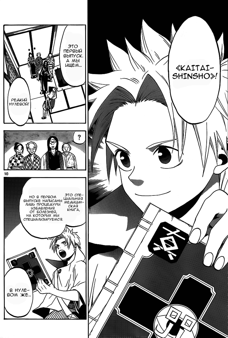 Kaitai Shinsho Ø Момо и Kaitaishisho 第11页