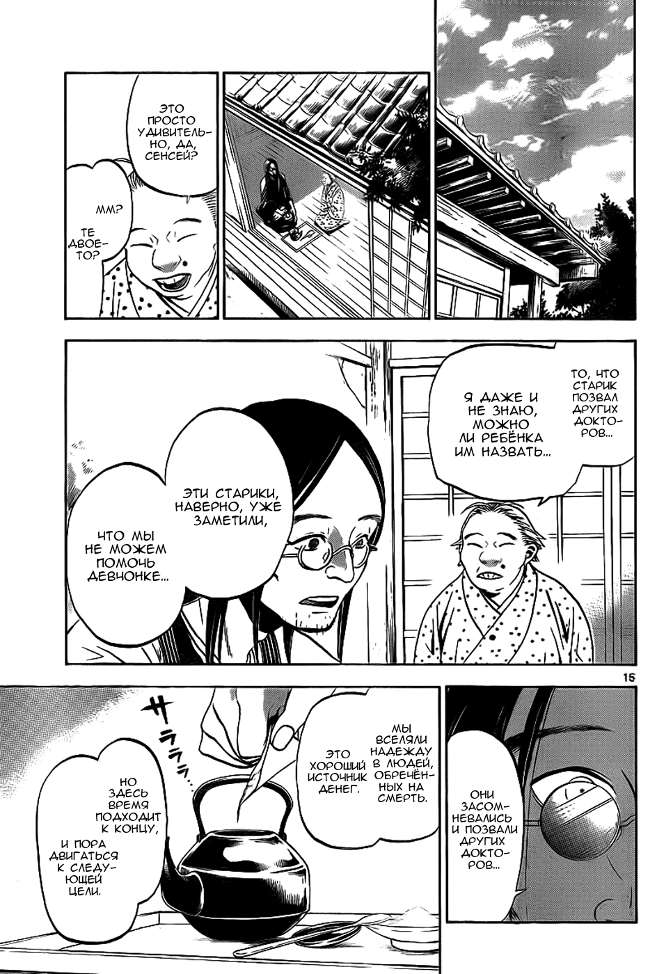 Kaitai Shinsho Ø Момо и Kaitaishisho 第16页